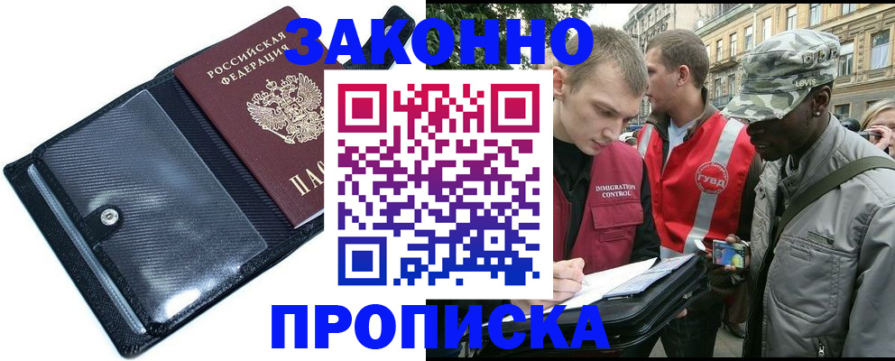 прописка ребенка в Белебее