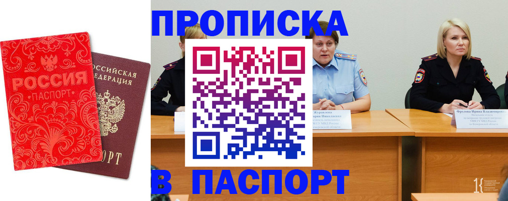 прописка ребенка в Белебее