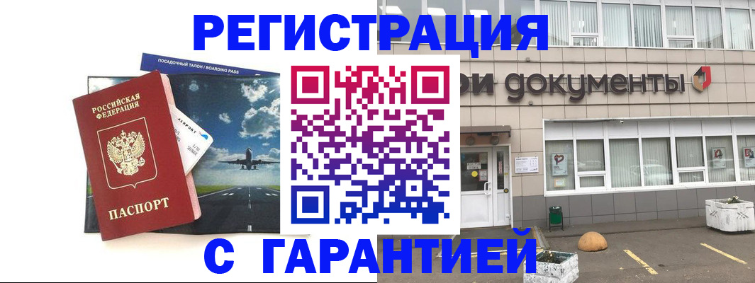 временная регистрация в Белебее