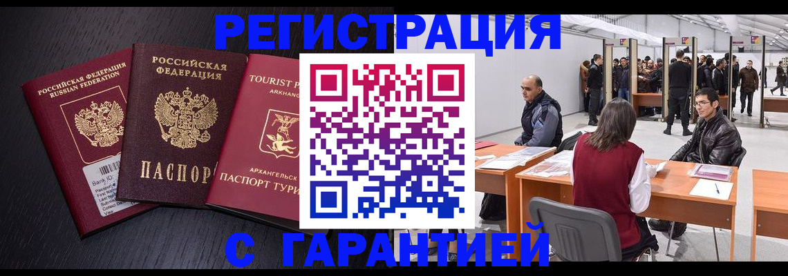 временная регистрация 2025 в Белебее