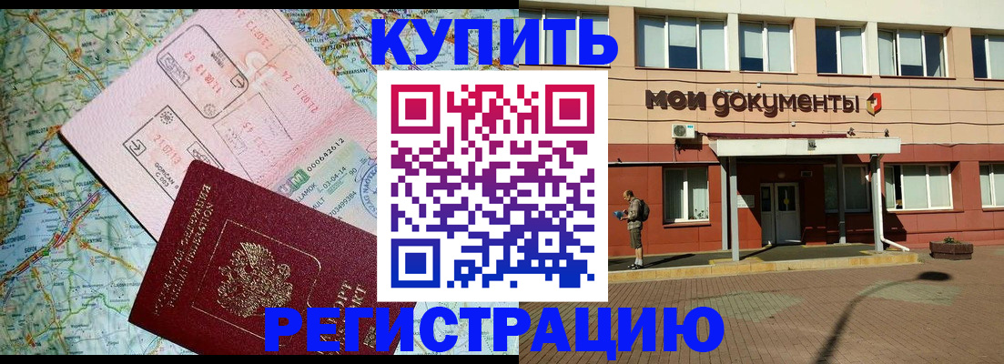 прописка для военкомата в Белебее