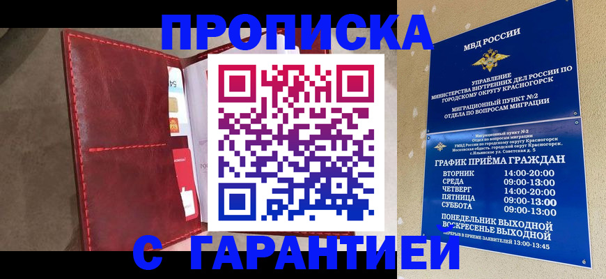 временная прописка в Белебее
