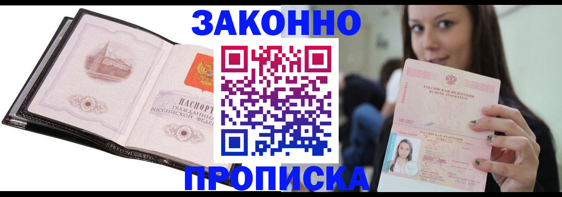 временная регистрация в квартире в Белебее